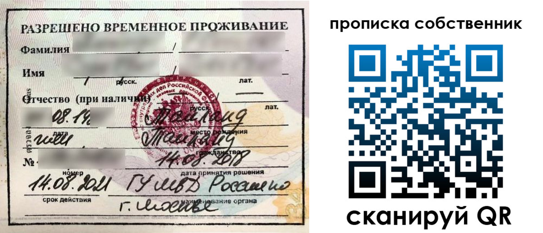 прописка штамп в Ростове